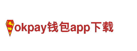 okpay钱包app下载观光旅游企业，畅享五星级旅行体验